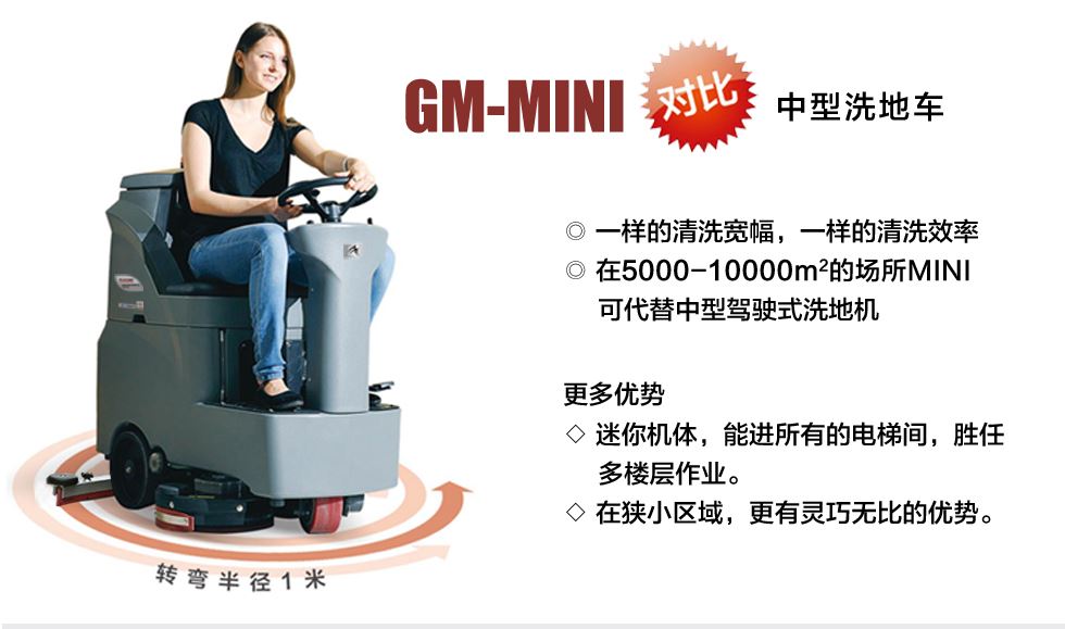 22高美洗地车GM-MINI