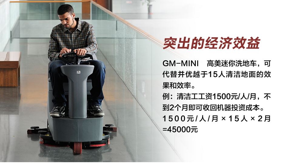 20高美洗地车GM-MINI